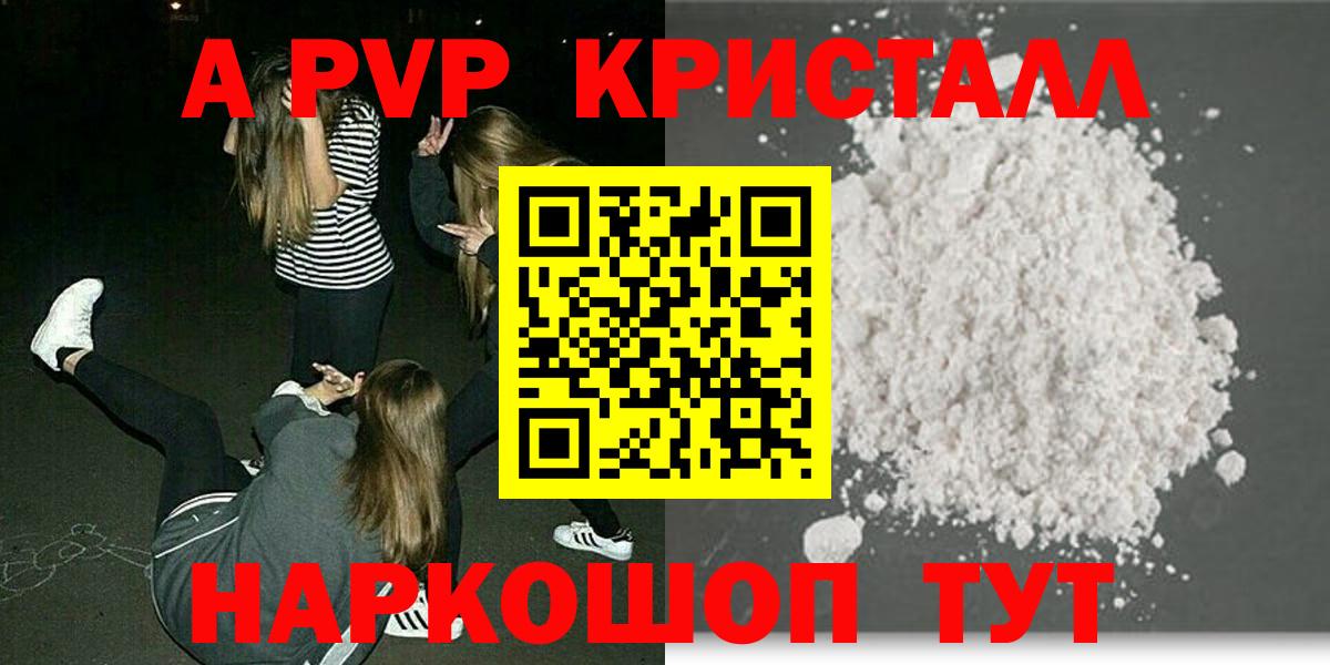 Alpha-PVP Crystall Ульяновск