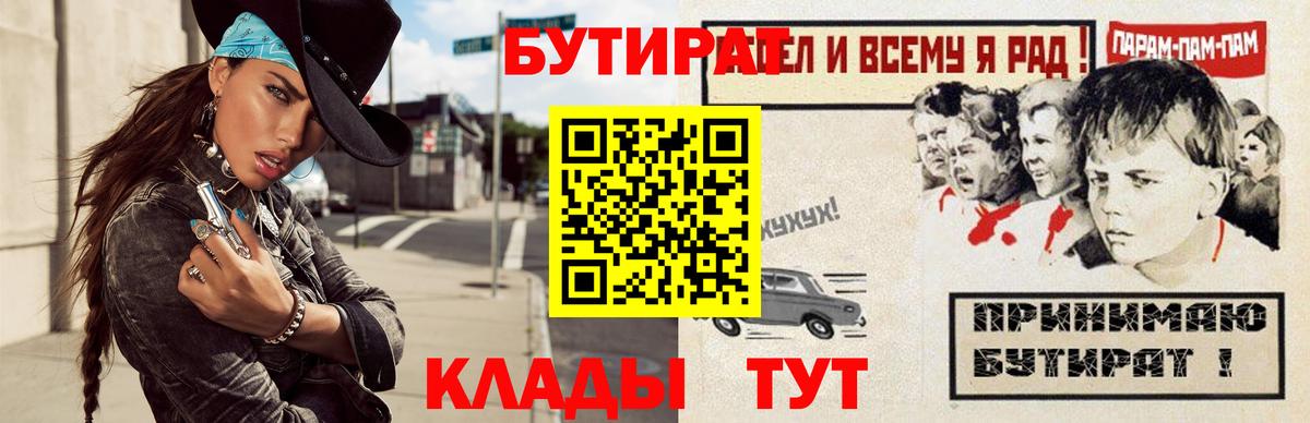 БУТИРАТ оксибутират  Вход с VPN  Ульяновск 
