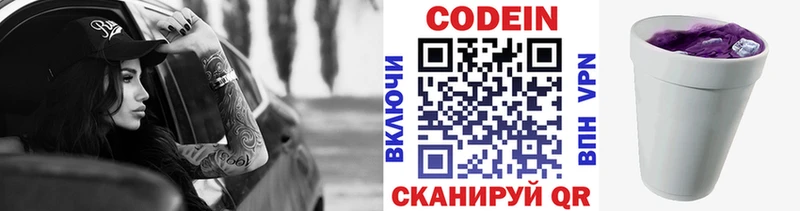 Codein напиток Lean (лин)  где купить   Ульяновск 