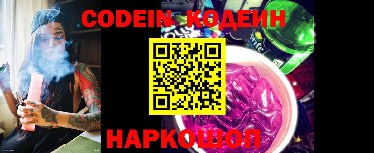 Ульяновск  Кодеиновый сироп Lean Purple Drank  Кодеиновый сироп Lean Purple Drank  Вход с VPN 