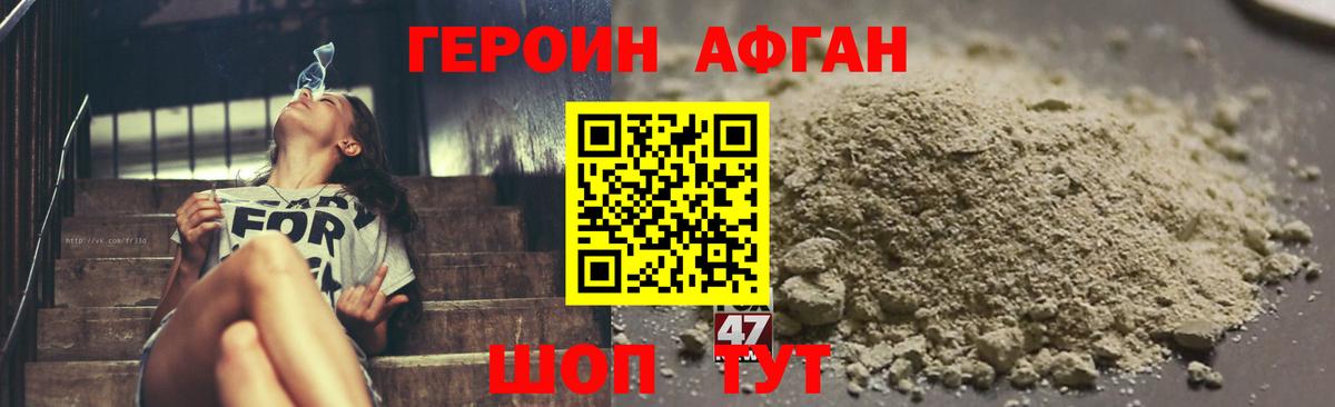 ГЕРОИН хмурый Ульяновск