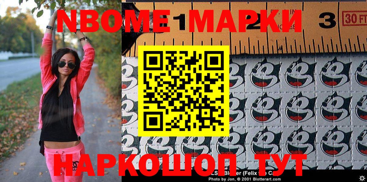 Марки N-bome 1,5мг  Вход с VPN  Ульяновск 